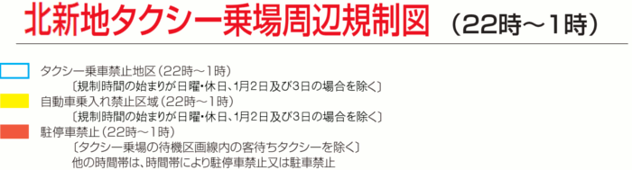 北地タクシー乗場周辺規制図表題