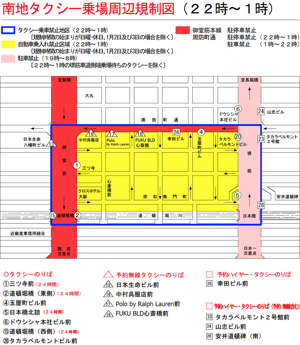 南地タクシー乗場周辺規制図表題